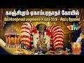 LIVE பவழக்கால் சப்பரம்அருள்மிகு ஏகாம்ப