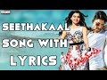 Seethakaalam Full Song With Lyrics - S/o Satyamurthy Songs - Allu Arjun, Samantha, DSP