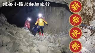 跟著小楊老師趣旅行～眠月線之初體驗！