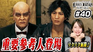 密会で黒幕の重要な秘密発覚...!!【JUDGE EYES】#40