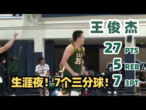 27-Point Outburst! Barry Wang Explodes 7 Threes in Career Night!｜San Francisco - Pepperdine｜20260110