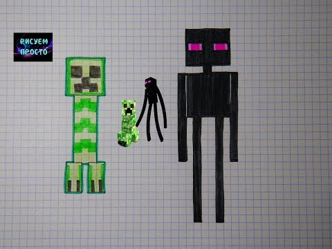 КАК нарисовать КРИПЕРА И ЭНДЕРМЕНА из майнкрафт/252/CREEPER AND ENDERMAN from minecraft