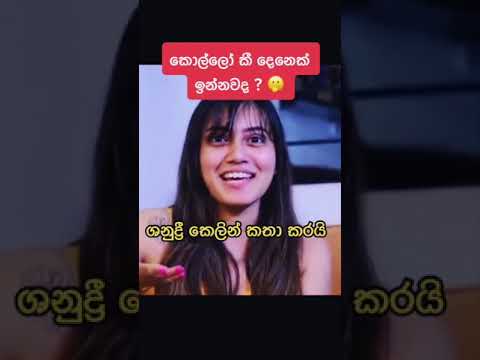 ඇත්තටම එහෙම කවුරුත් නෑ😳 | Shanudrie priyasad | Dewani inima | Nadagamkarayo | Sangeethe, [SL LOKAYA]