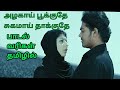 Alagai Pookuthe Song Lyrics In Tamil SaiRajesh Lyrics அழகாய் பூக்குதே �