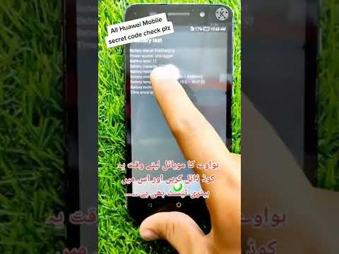 Huawei mobile check test secret code
