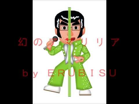 幻のアマリリア（加山雄三）　ｂｙ　ERUBISU