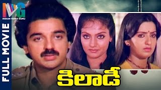 Khiladi Telugu Full Movie | Kamal Haasan | Madhavi | Ambika | Ilayaraja | Indian Video Guru