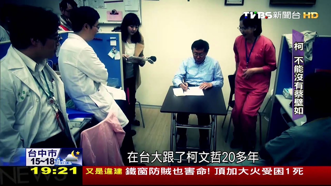 【翻轉政局】唯她敢直言!蔡壁如最懂柯文哲 最神追蹤「血滴子」