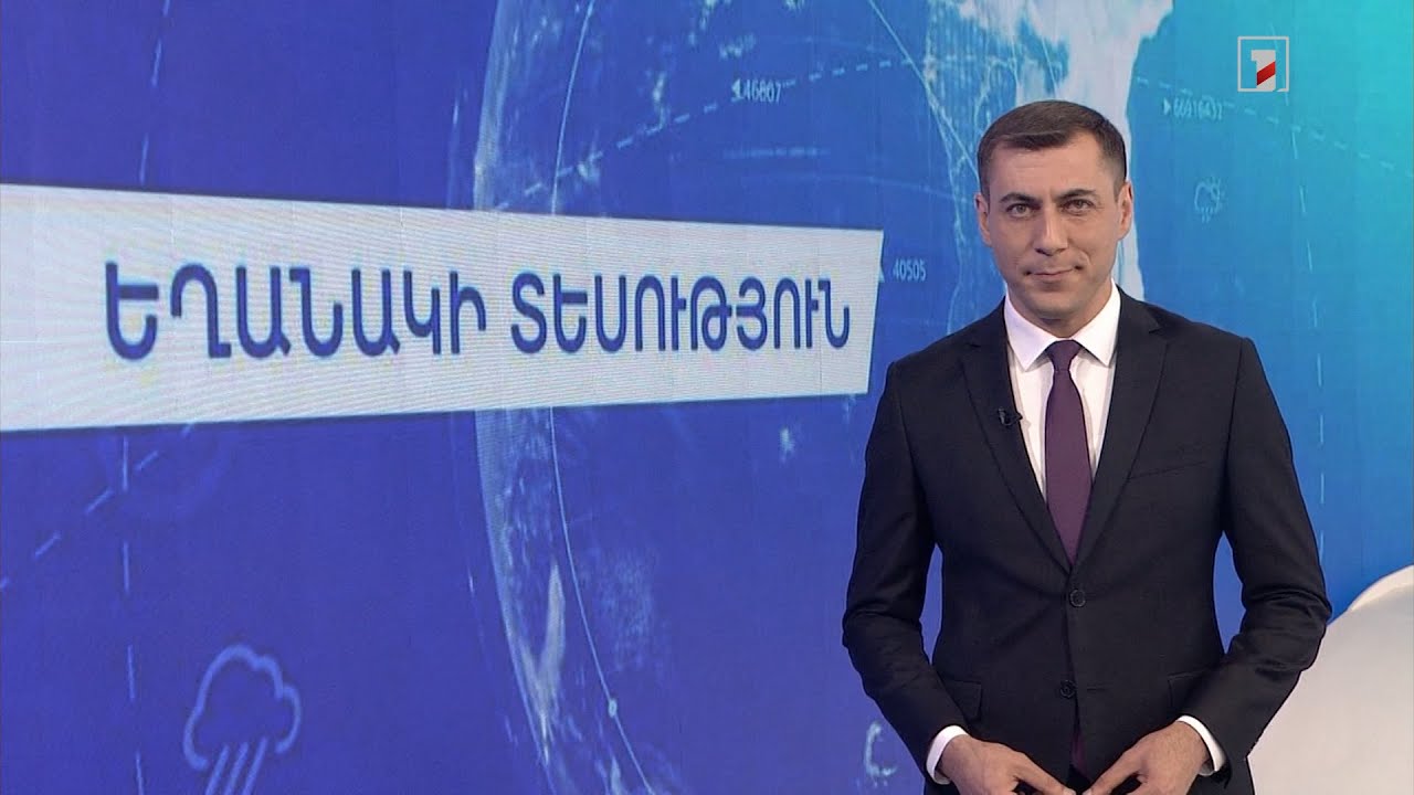 Մայիսի 30-ի եղանակային կանխատեսումները