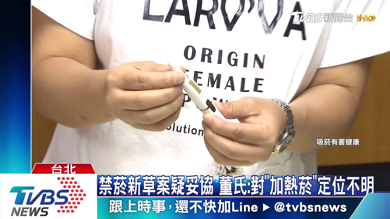 新草案!抽菸滿20歲 禁「電子菸」不限「加熱菸」