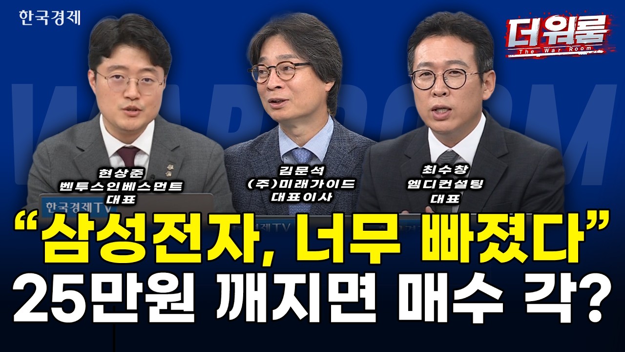 삼전 110조 환원에도 실망 매물 급락 vs 삼성SDI 4조 실탄 확보에 2차전지 불기둥 폭발! 주도주 교체 신호탄?