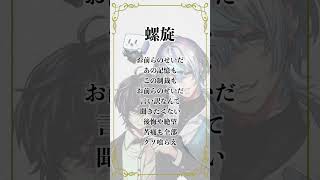 【アカペラ】スーパー治安悪くVtuberが「螺旋」うたったwwww #歌ってみた