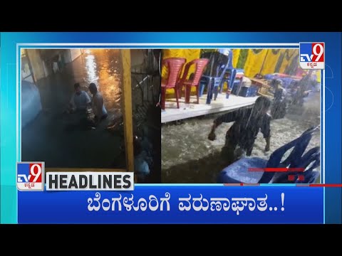 TV9 Kannada Headlines At 11PM (31-07-2022)