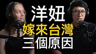 洋妞嫁給我的三個原因