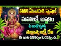 Mahalakshmi Suprabatham Lakshmi Devi Bhakti Songs Devotional Songs Telugu Telugu Bhakti Songs