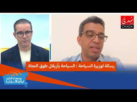 Message to the Tourism Minister: Tourism in Azilal — Geopark M'Goun President Interview