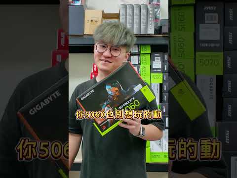 到底要4060還是5060呢？｜RA電腦3C