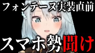 【原神】スマホ勢の長年の悩み…あの問題の解決法はこれです【ねるめろ/切り抜き】