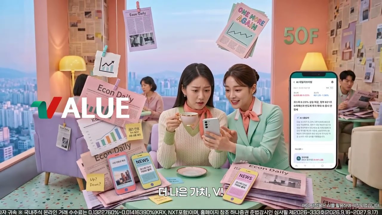 V가 갑니다 | 하나증권V