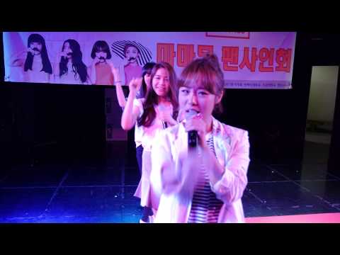 140816 마마무 팬미팅 마마무 - baton touch By Mr. 키다리