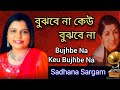 Bujhbe Na Keu Bujhbe Na | Sadhana Sargam | Tribute To Lata Mangeshkar | Bangla Gaan