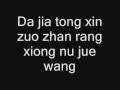 Jackie Chan - Nanzi Han Lyrics 