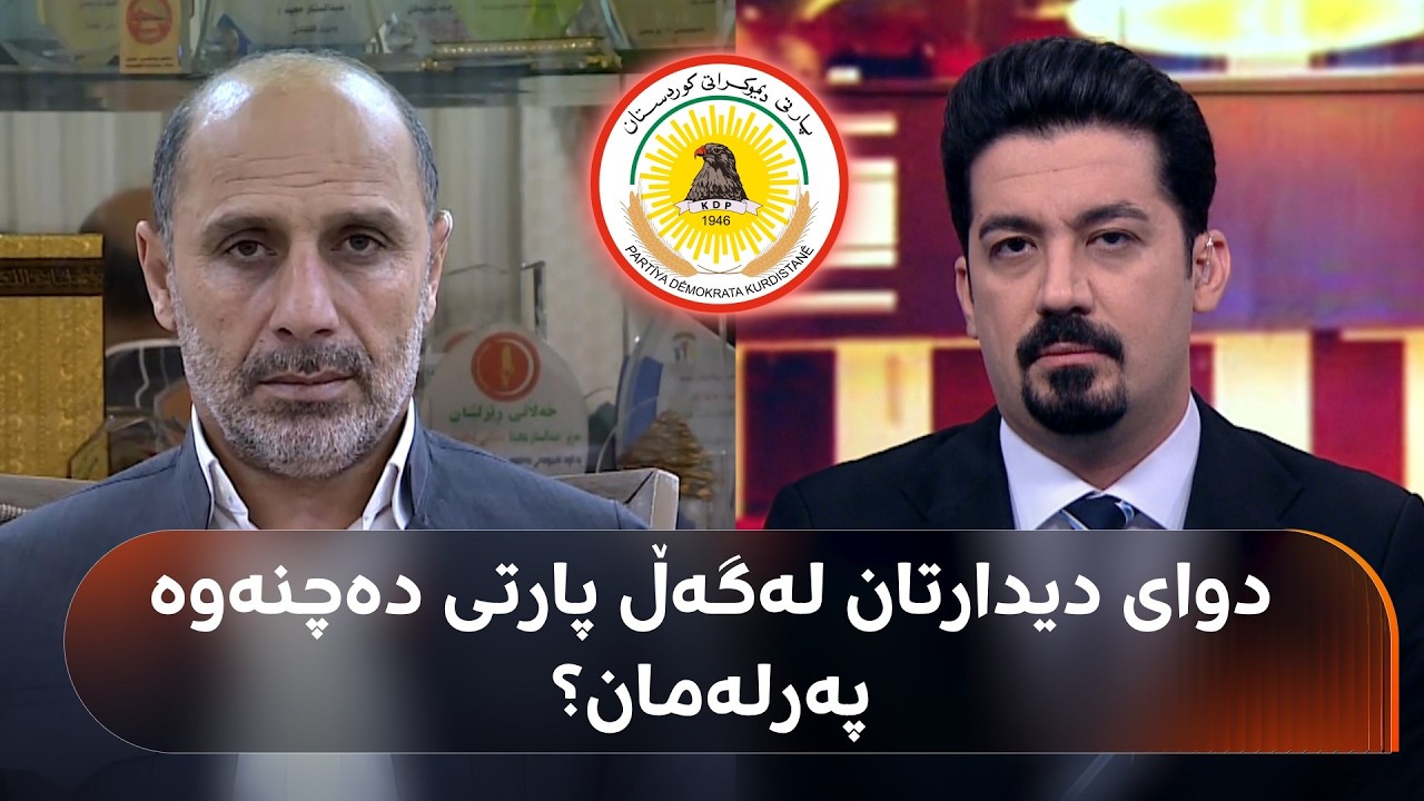 ڤیدیۆ | عەبدولستار مەجید: پەیوەندییەکانمان لەگەڵ پارتی سارد بوون و ویستمان باشی بکەین