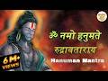 ॐ नमो हनुमते रुद्रावताराय Om Namo Hanumate Rudra Avtaray