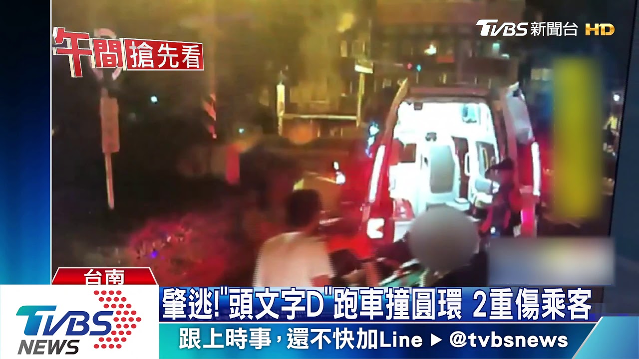 肇逃!「頭文字D」跑車撞圓環 2乘客重傷