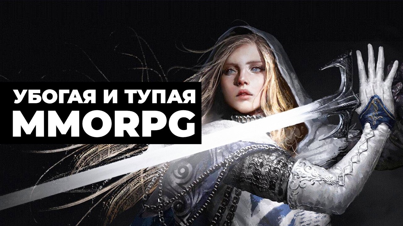 [СТРИМ] Astrum купил всех. Throne and Liberty