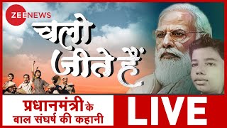 LIVE: Prime Minister Narendra Modi Life Story | Chalo Jeetey Hai | PM Modi Movie | Film |Documentary