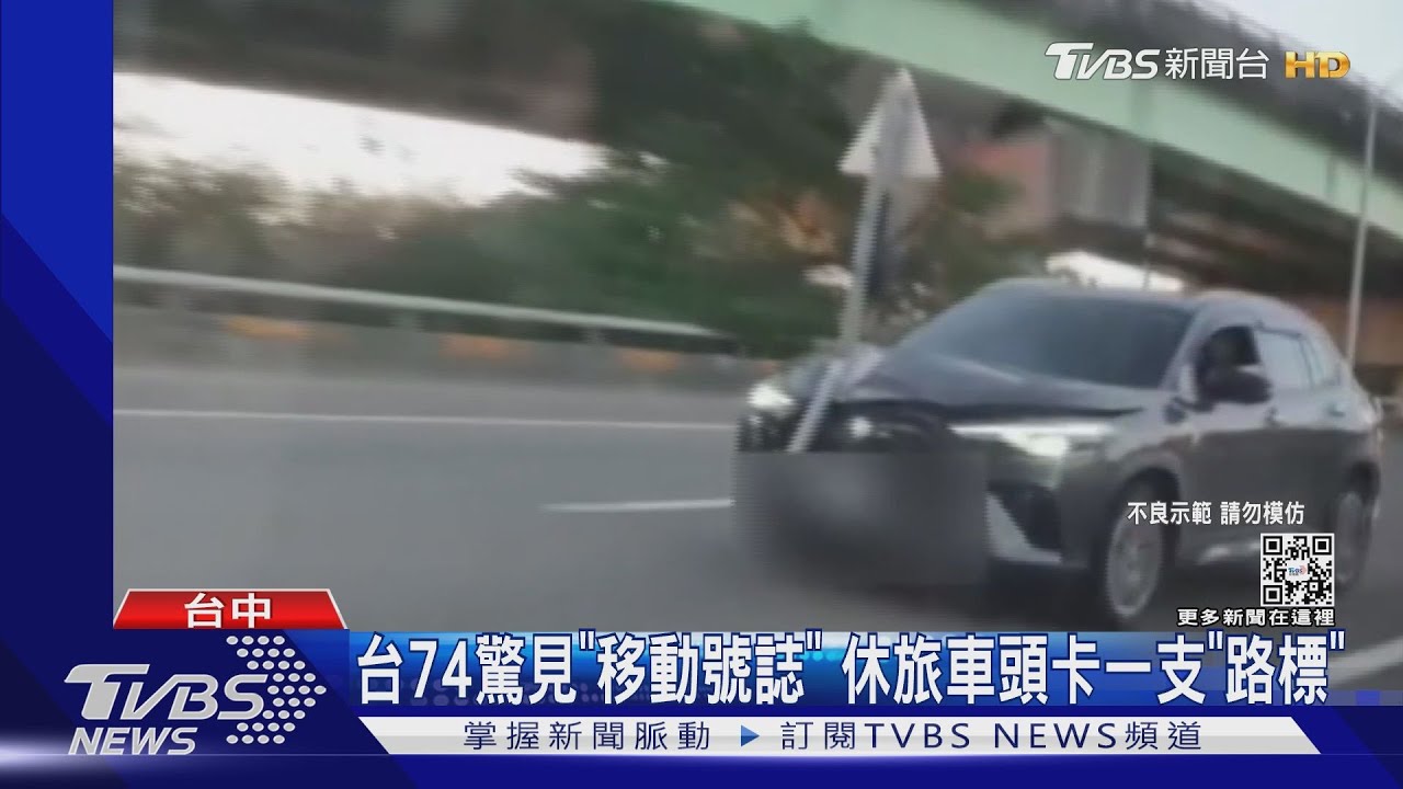 台74驚見「移動號誌」　休旅車頭卡一支「路標」