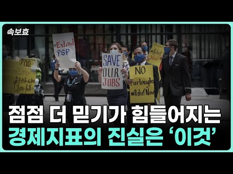 미국 고용지표 오류와 AI 투자, 경제 변화에 대한 심층 분석