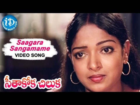 Seethakoka Chiluka Movie - Saagara Sangamame Video Song | Karthik, Aruna | P.Susheela | Ilaiyaraaja