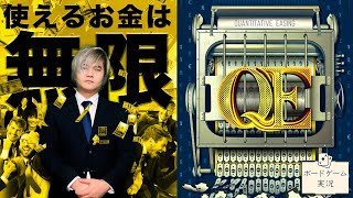 【衝撃】無限にお金が刷れるオークションゲーム！@ボードゲーム実況【Q.E.】