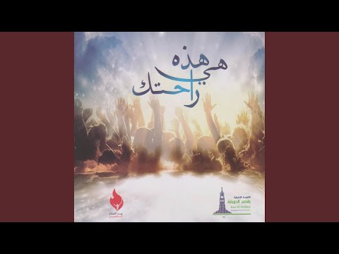 هذه هي راحتك