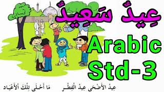 Arabic online class |std-3|Page 10,11
