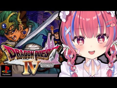 【ドラゴンクエスト4 /PS版】初見!ついに第5章だ!ドラクエ4をPS2で実況プレイ!※ネタバレ注意※【矢毒けろる/Vtuber/朝活/ライブ配信】