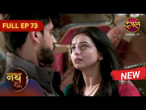 Nath Zewar Ya Zanjeer | New Full Episode 73 | Dangal TV
