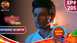 रक्षाबंधन रसाल अपने भाई की ढाल | Rakshabandhan | शिवा अब भी है कनक से नाराज़  | Episodic Glimpse