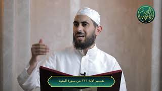 صورة تفسير سورة البقرة، الآية 221، الشيخ خباب الحمد