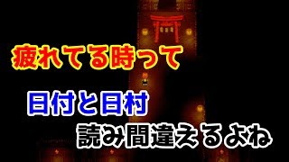 【ホラーゲーム】～呪目～jumoku　実況プレイ Bad END Part5