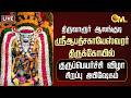 LIVE Guru Peyarchi 2026 திருவாரூர் ஆலங்குடி ஸ்ரீஆப�