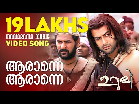 Aaranne Aaranne | Urumi Film Songs | Prithviraj | Santhosh Sivan | Deepak Dev | Irul Parappil