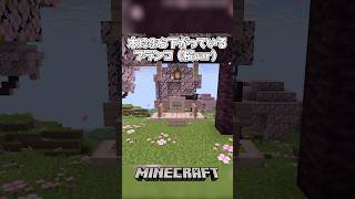 【Minecraft】木にぶら下がっているブランコ（桜var）#shorts #minecraft #minecraftshorts #マインクラフト #マイクラ