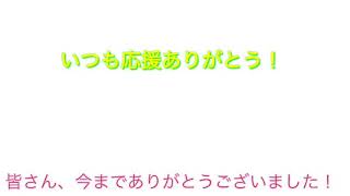 【お知らせ(？)】皆さんいつもありがとう！