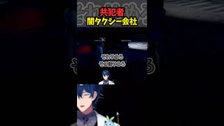 闇深いタクシー会社 #short #レオスヴィンセント