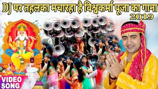 Dj Remix Vishwakarma Puja song Rajan Singh