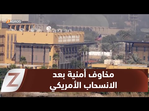 فيديو | كركوك.. هاجس القلق يعود مع بدء الانسحاب الأمريكي من العراق