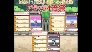 幻想人形演舞ユメノカケラ対戦　アタック4倍祭